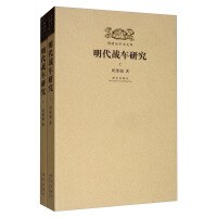 明代战车研究