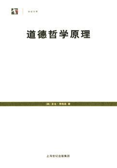 道德哲学原理