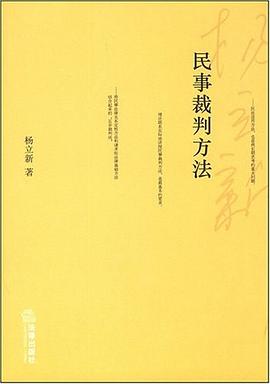 民事裁判方法