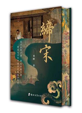 缔宋