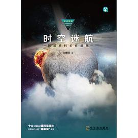 时空迷航
