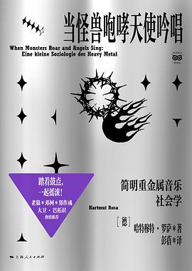 当怪兽咆哮天使吟唱