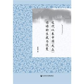 近代以来中国“大众”话语的生成与流变