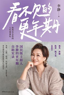 看不见的更年期