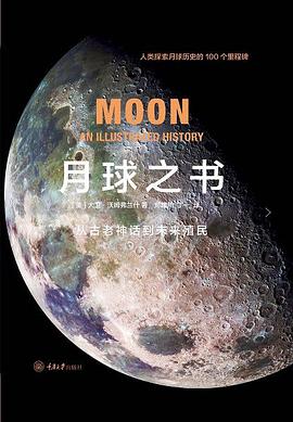 月球之书