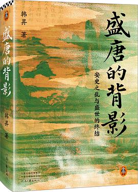 盛唐的背影