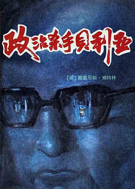 政治杀手贝利亚
