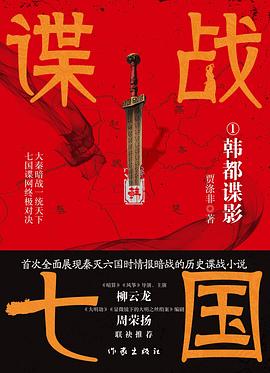 谍战七国1：韩都谍影