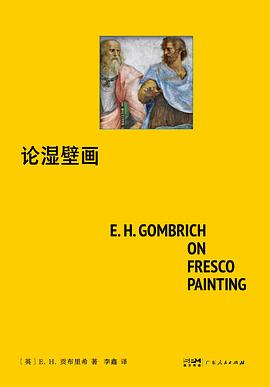 论湿壁画