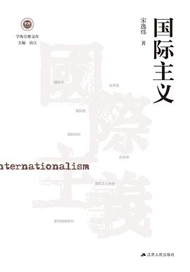 国际主义