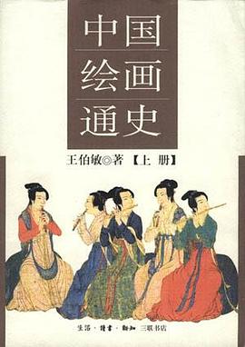 中国绘画通史(上下)