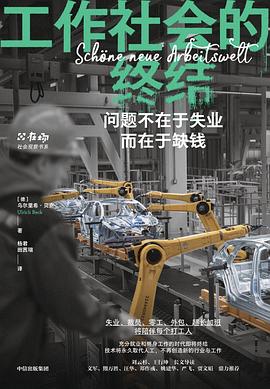 工作社会的终结