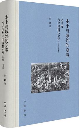 本土与域外的变奏