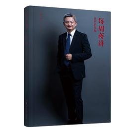 每周蒋讲之律所的管理