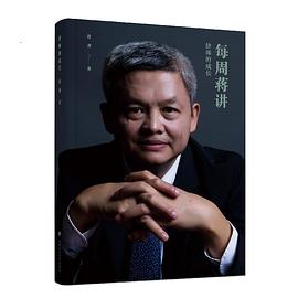 每周蒋讲之律师的成长