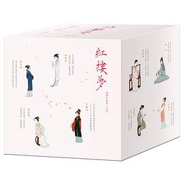 《红楼梦》彩图汇校本