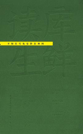 不如让雪兔安卧林间