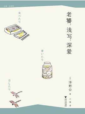 老饕，浅写，深爱