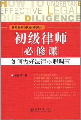初级律师必修课