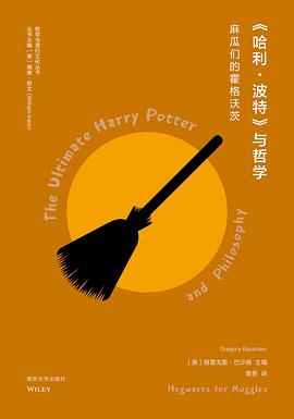 《哈利·波特》与哲学