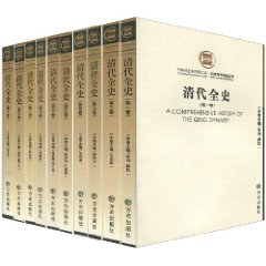 清代全史-(全套共10卷)