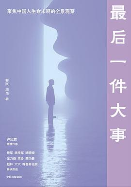 最后一件大事