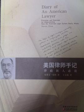 美国律师手记