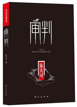 审判