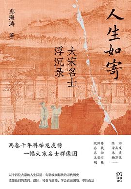 人生如寄