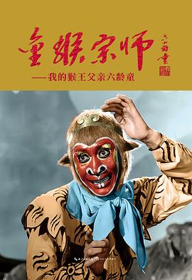金猴宗师