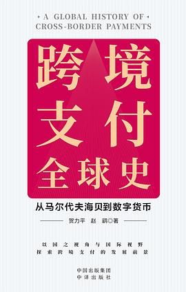跨境支付全球史