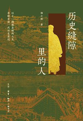 历史缝隙里的人