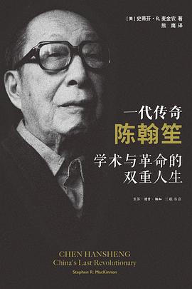一代传奇陈翰笙