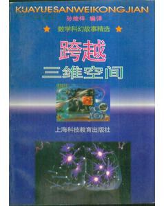 跨越三维空间