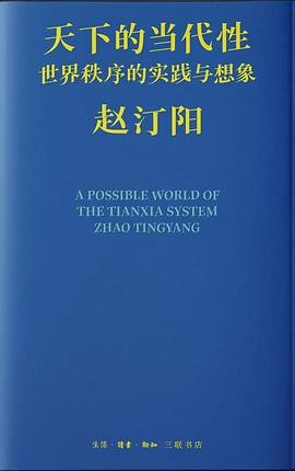 天下的当代性