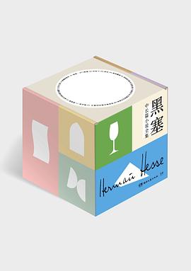 黑塞中长篇小说全集