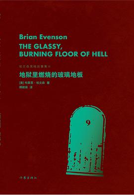 地狱里燃烧的玻璃地板