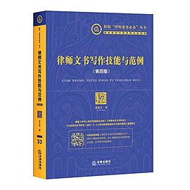 律师文书写作技能与范例