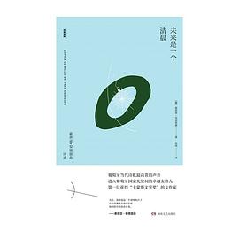 未来是一个清晨