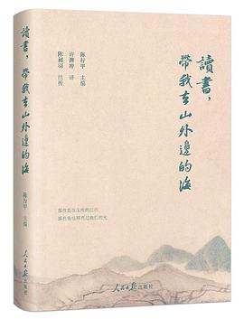 读书，带我去山外边的海