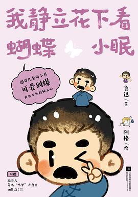 我静立花下看蝴蝶小眠