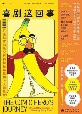 喜剧这回事（进阶篇）