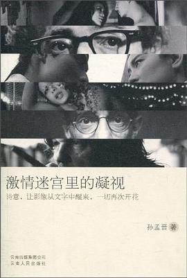 激情迷宫里的凝视