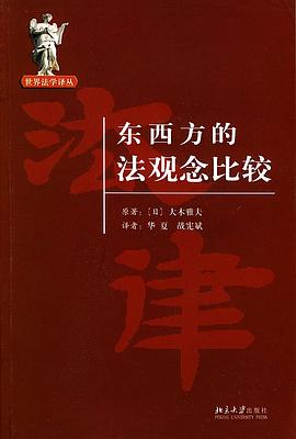 东西方的法观念比较