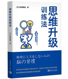 思维升级训练法
