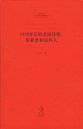 1950年后的美国诗歌