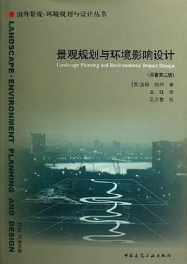 景观规划与环境影响设计