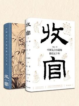 收官