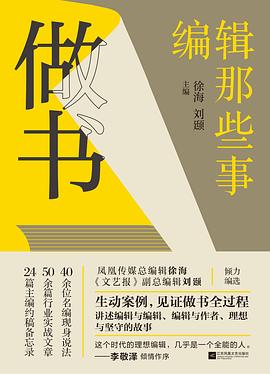 做书：编辑那些事