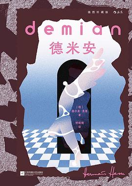 德米安
